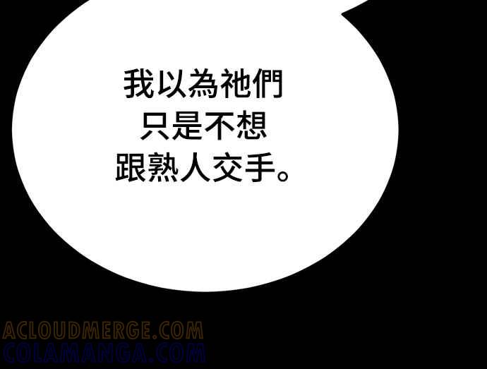 阎罗降临 - 第49话 - 第89张图