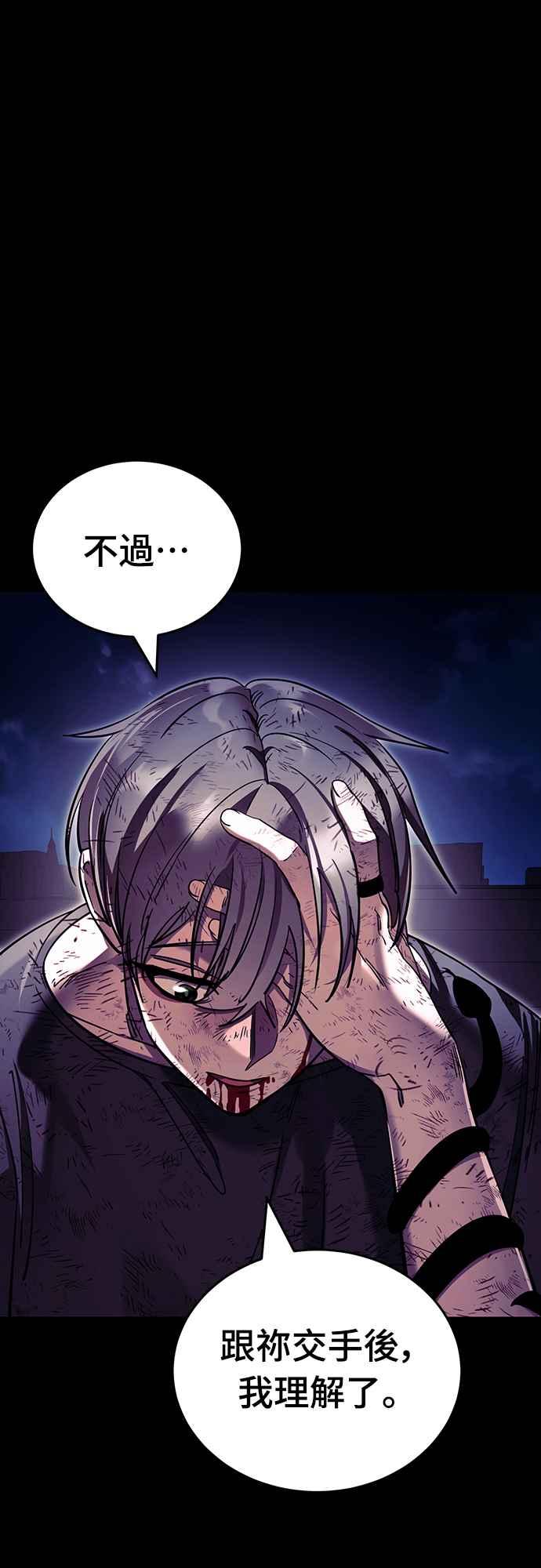 阎罗降临 - 第49话 - 第90张图