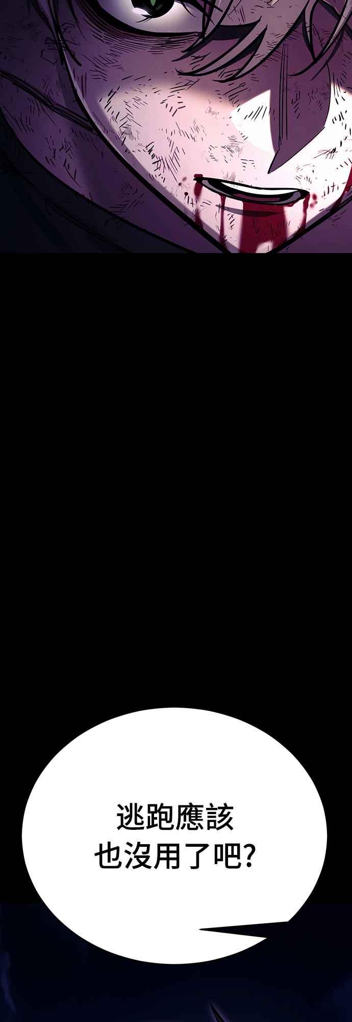 阎罗降临 - 第49话 - 第92张图