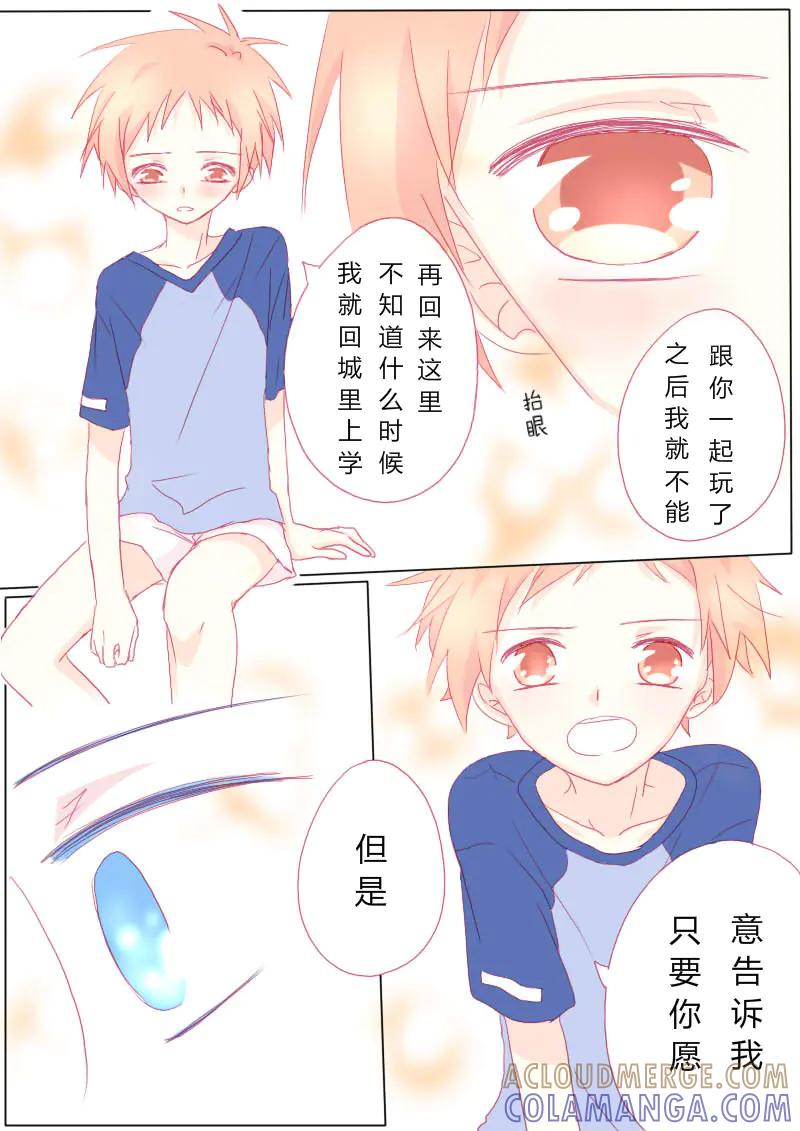 轻倾君声 肆拾柒 第3页