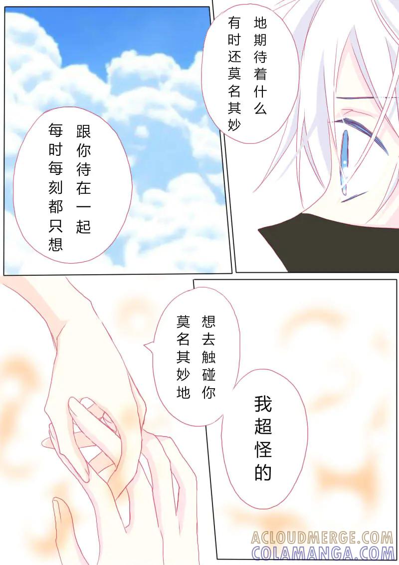 轻倾君声 肆拾柒 第7页
