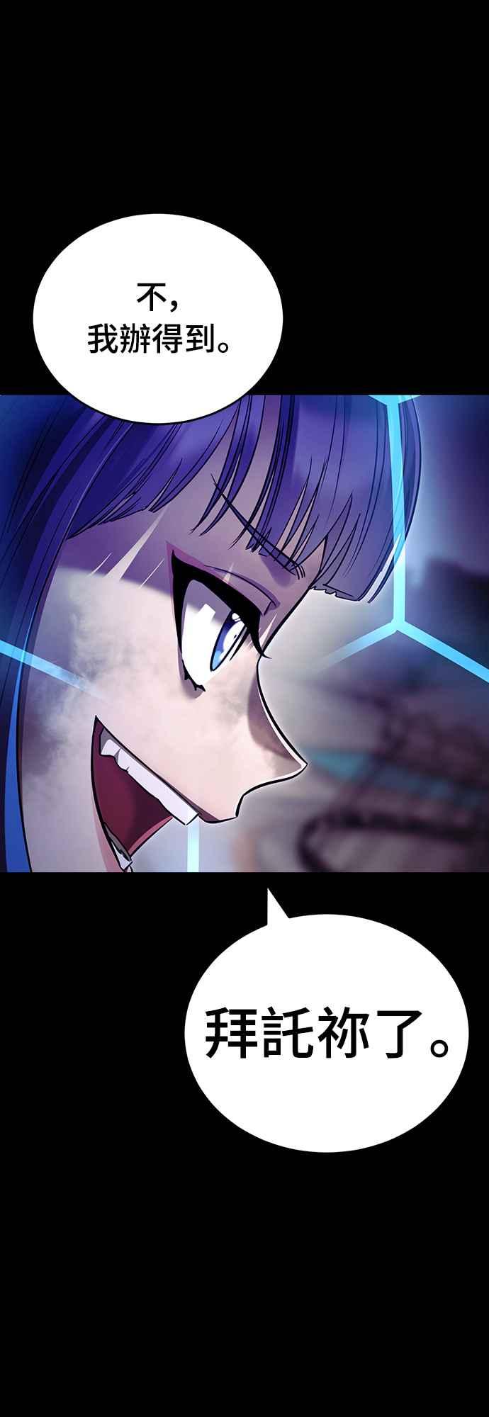 阎罗降临 - 第50话 - 第83张图