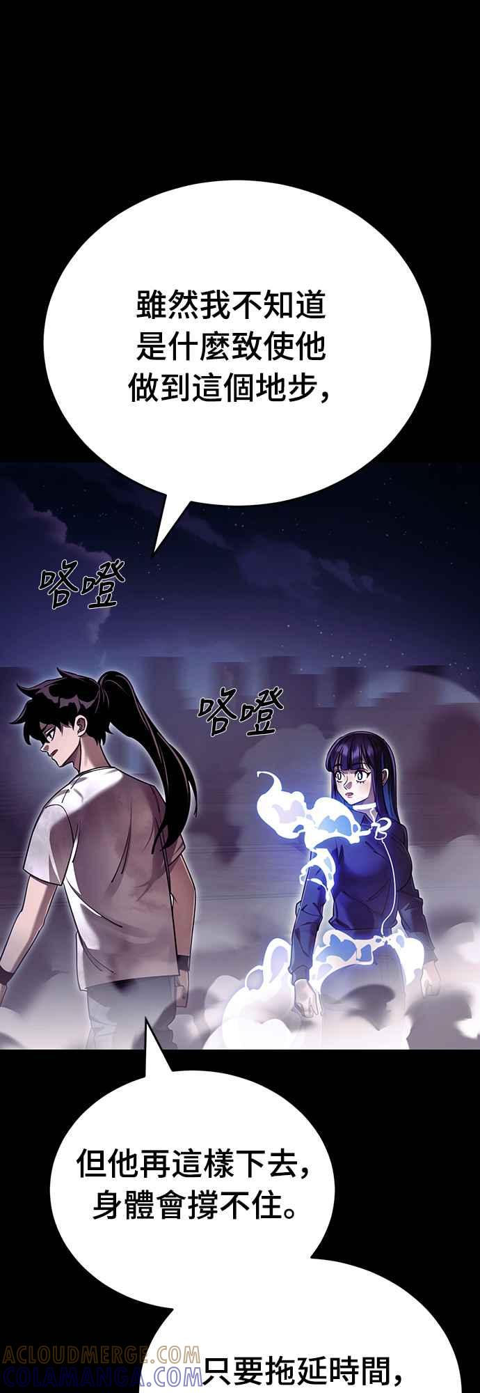 阎罗降临 - 第50话 - 第57张图