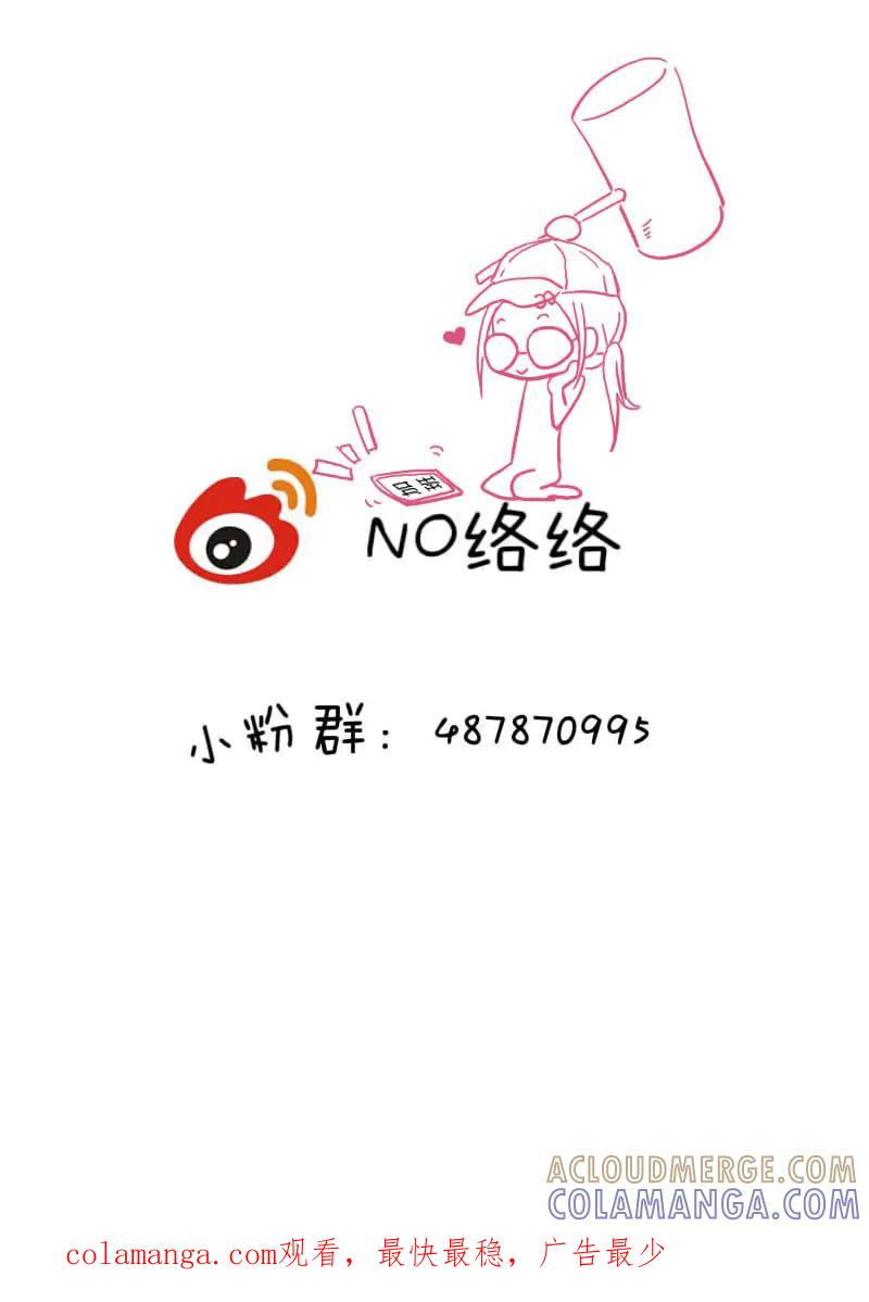 轻倾君声 肆拾捌 第11页