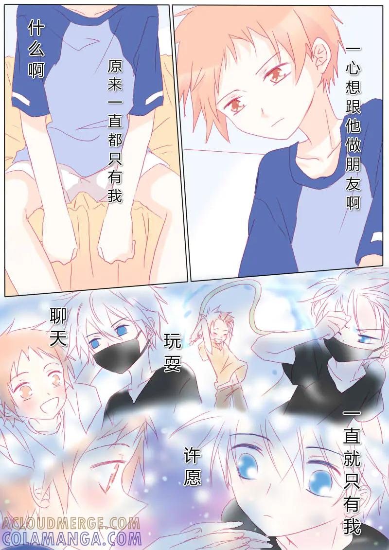 轻倾君声 肆拾捌 第9页