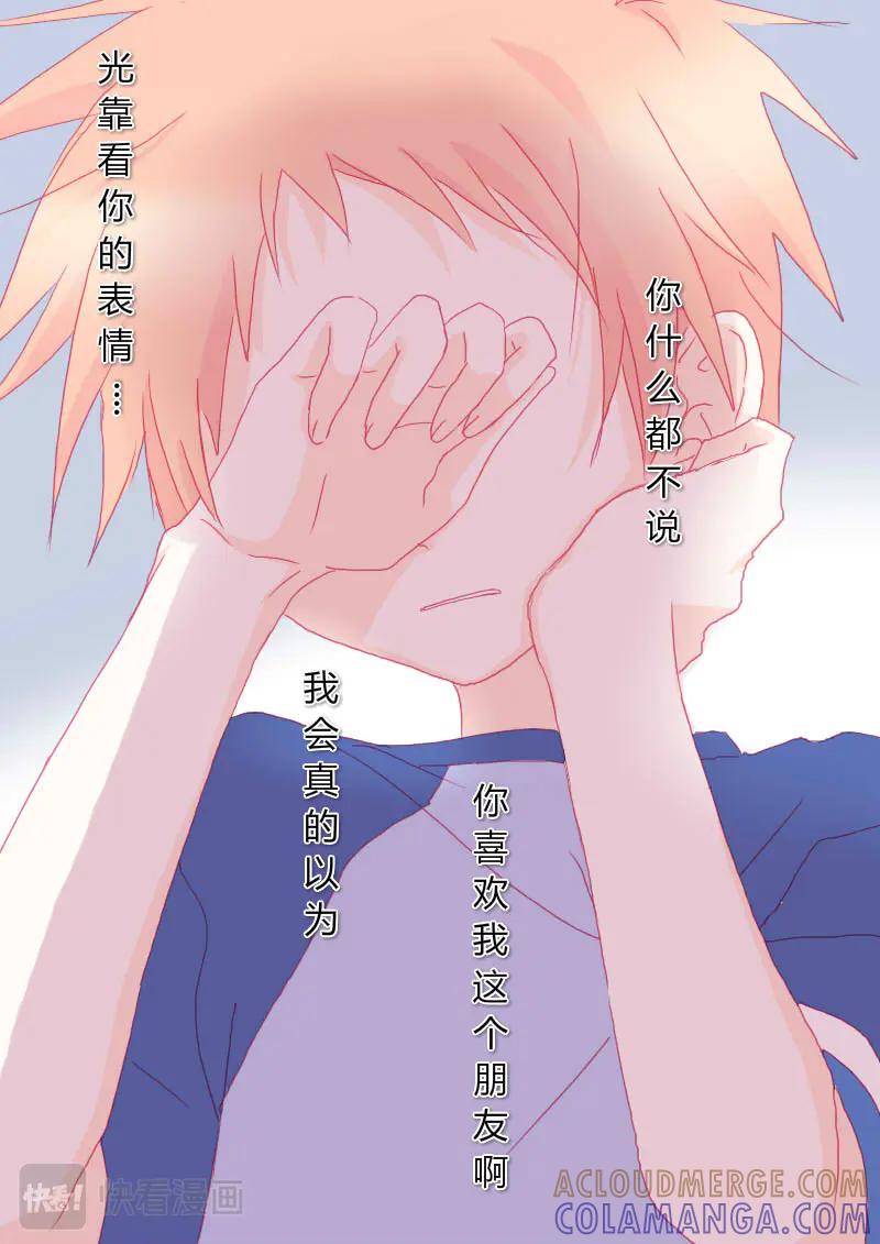 轻倾君声 肆拾捌 第10页