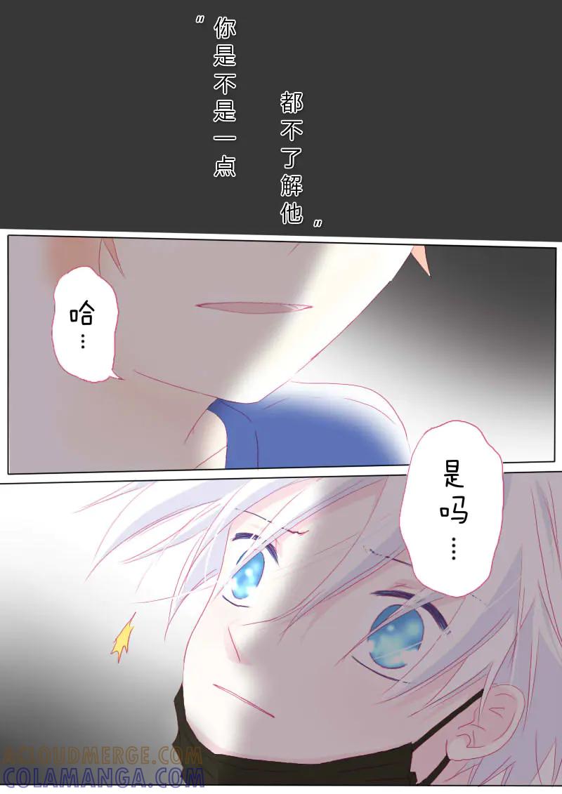 轻倾君声 肆拾捌 第2页
