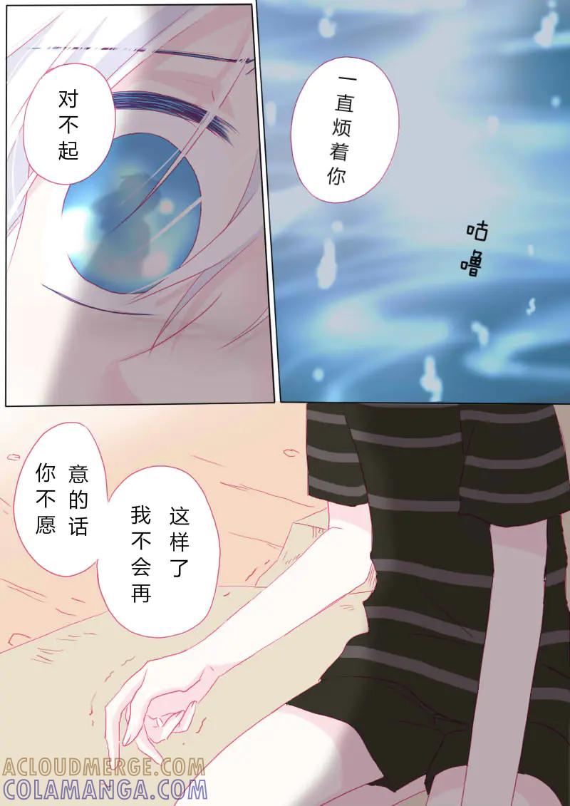 轻倾君声 肆拾捌 第3页