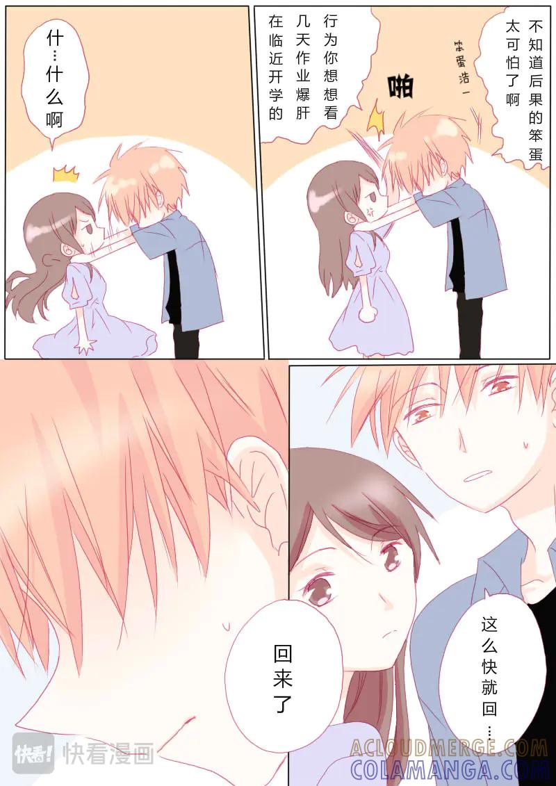 轻倾君声 肆拾捌 第7页