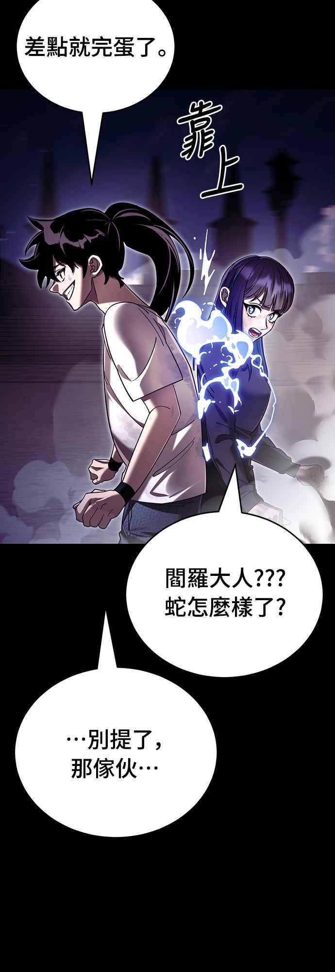 阎罗降临 - 第50话 - 第50张图