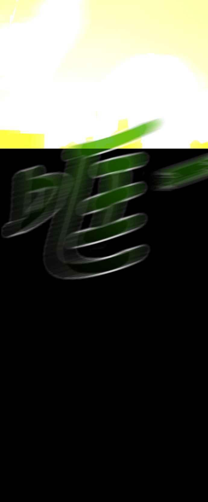 阎罗降临 - 第50话 - 第46张图