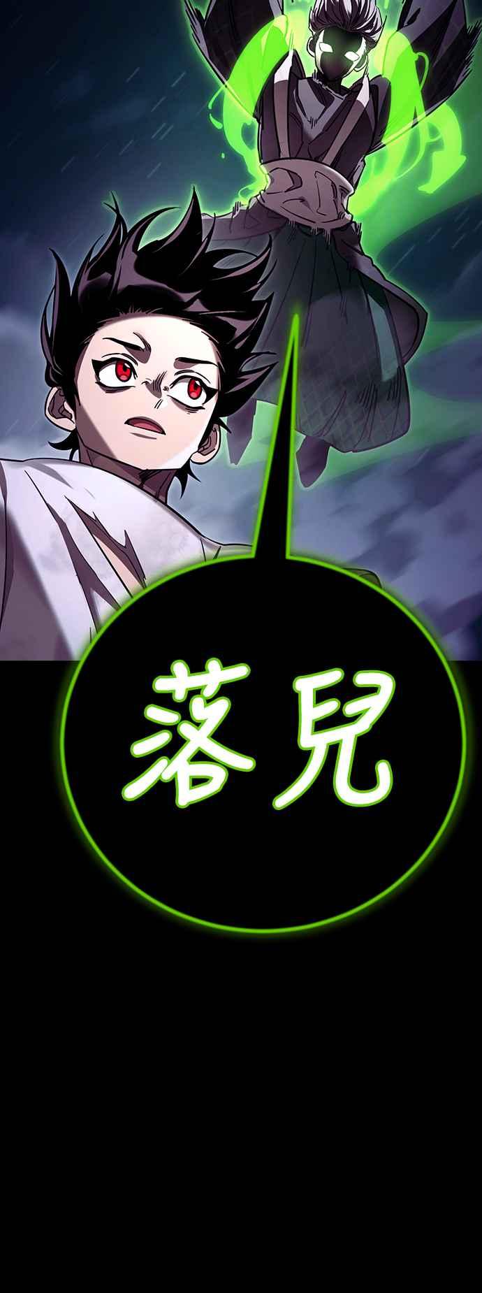 阎罗降临 - 第50话 - 第24张图