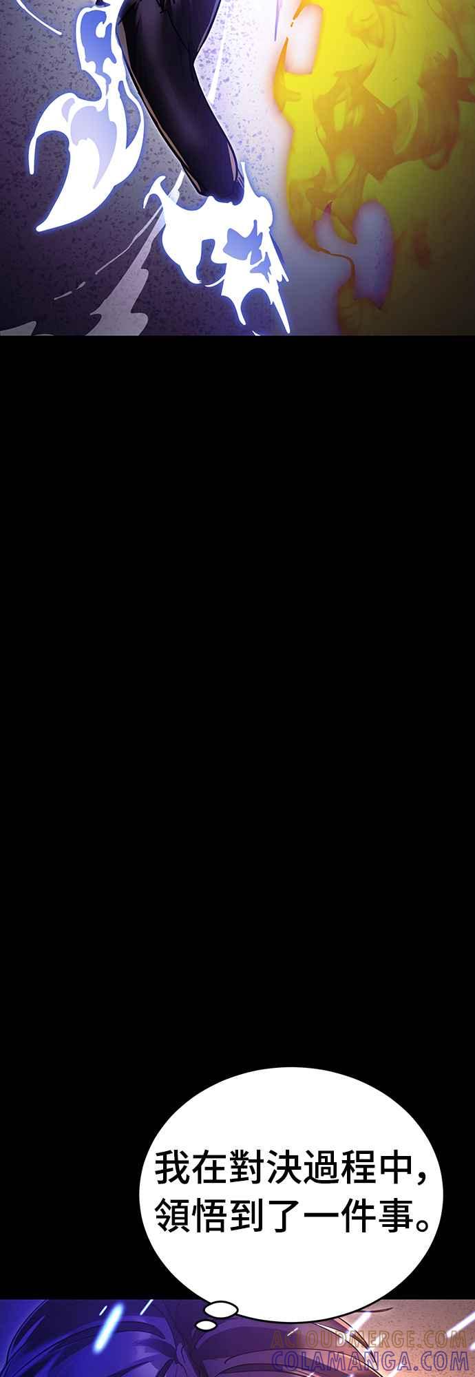 阎罗降临 - 第50话 - 第89张图