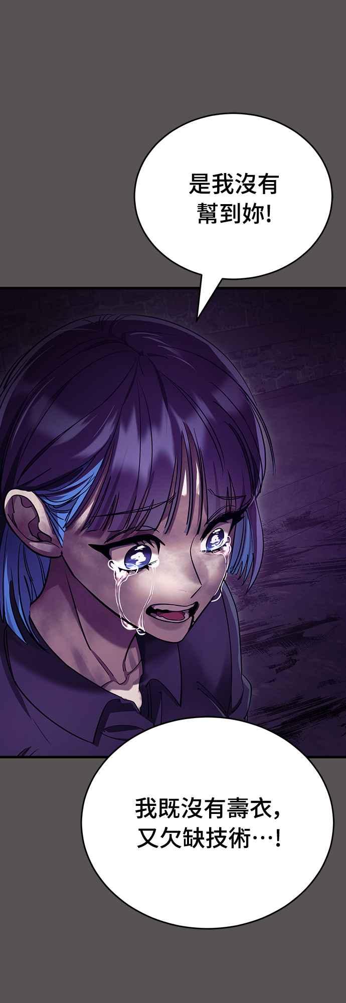 阎罗降临 - 第51话 - 第64张图