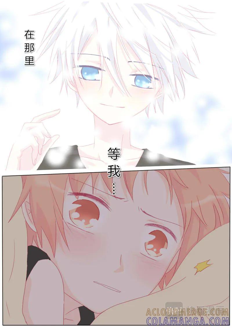 轻倾君声 肆拾玖 第7页
