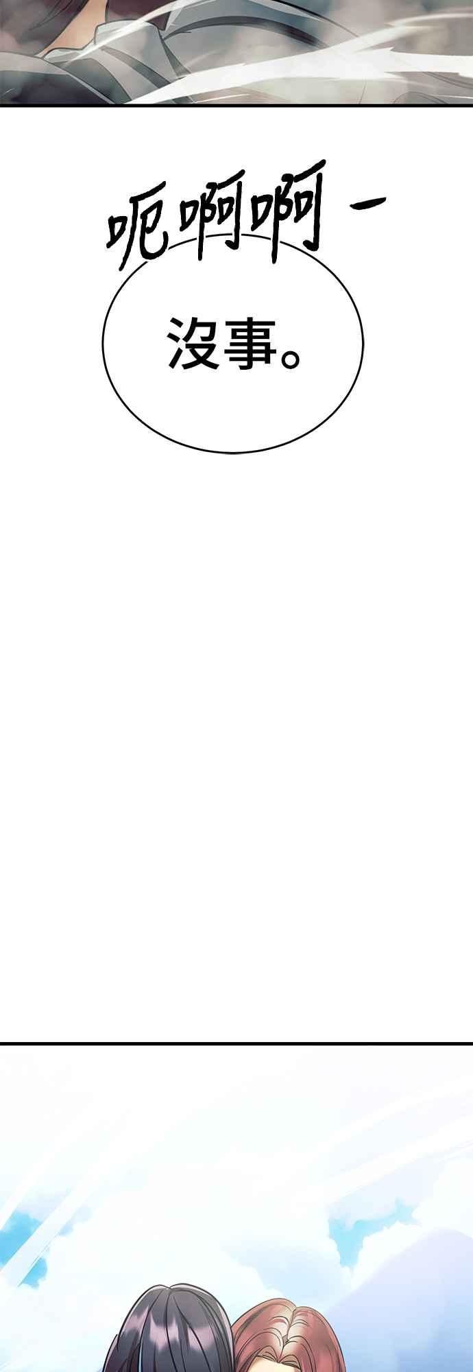 阎罗降临 - 第51话 - 第23张图