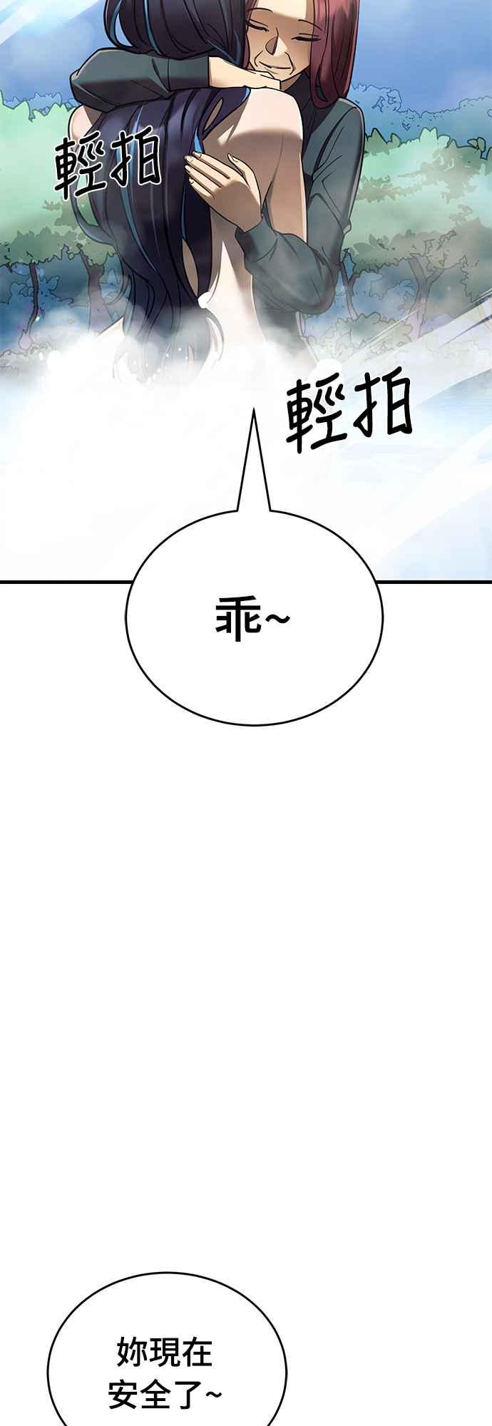 阎罗降临 - 第51话 - 第24张图