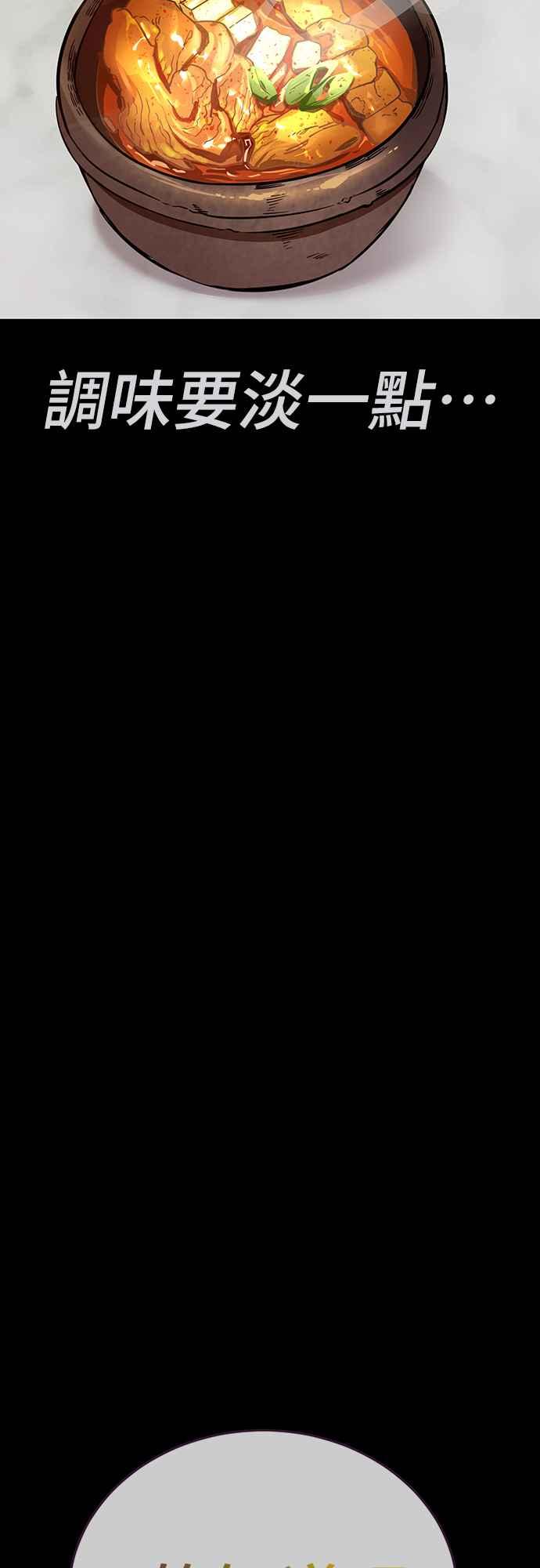 阎罗降临 - 第51话 - 第103张图