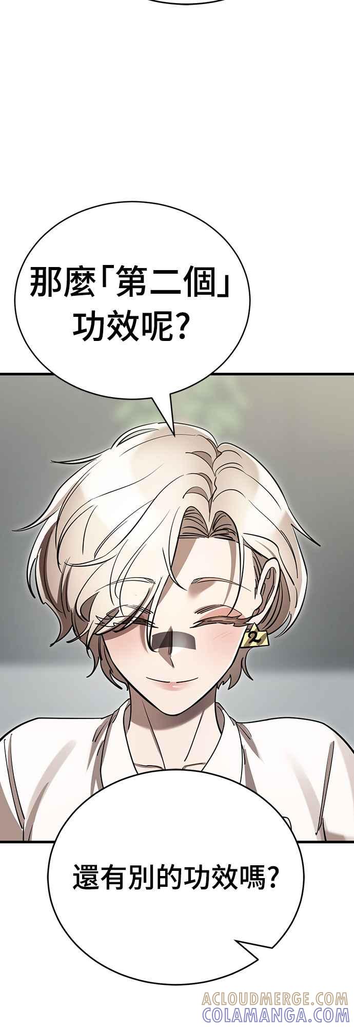 阎罗降临 - 第52话 - 第89张图