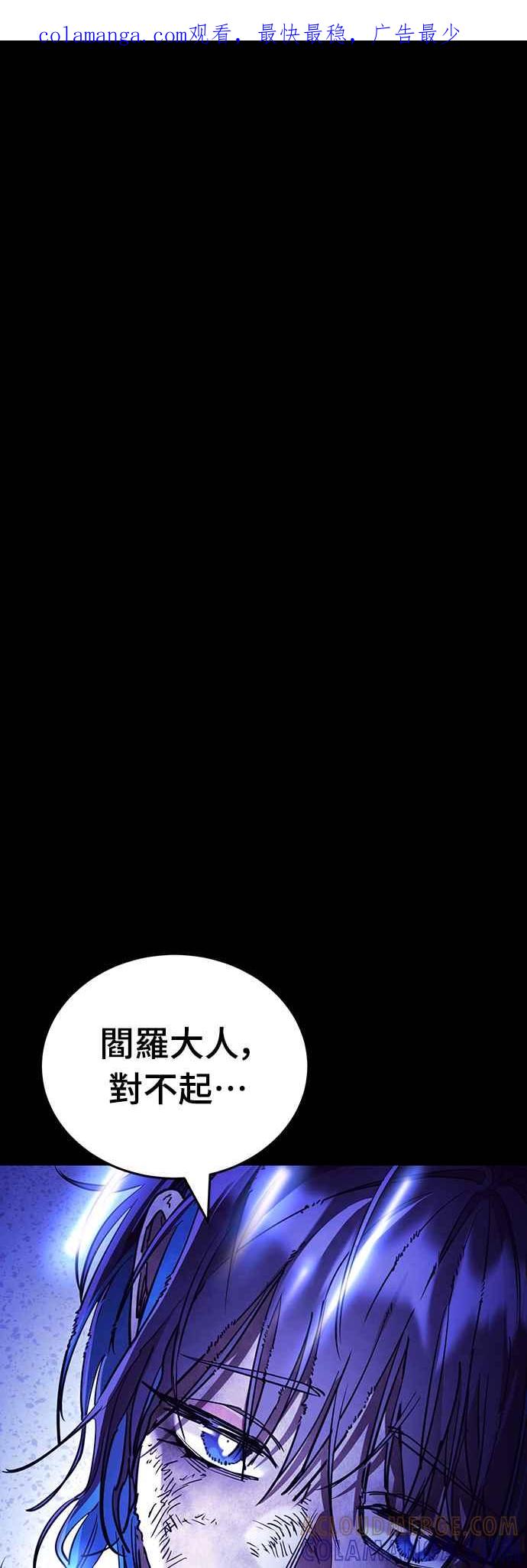 阎罗降临 - 第52话 - 第1张图