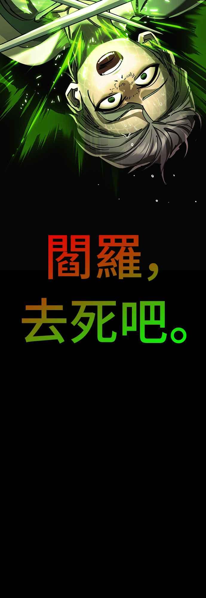 阎罗降临 - 第52话 - 第71张图