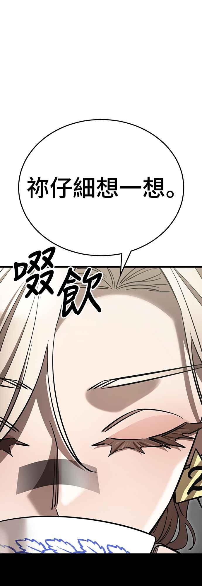 阎罗降临 - 第52话 - 第90张图