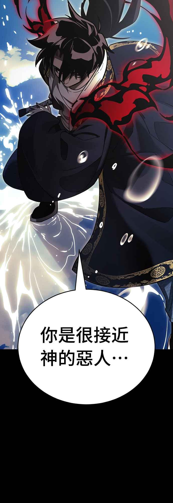 阎罗降临 - 第52话 - 第100张图