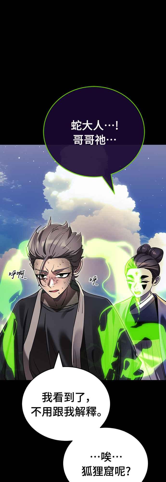 阎罗降临 - 第52话 - 第31张图