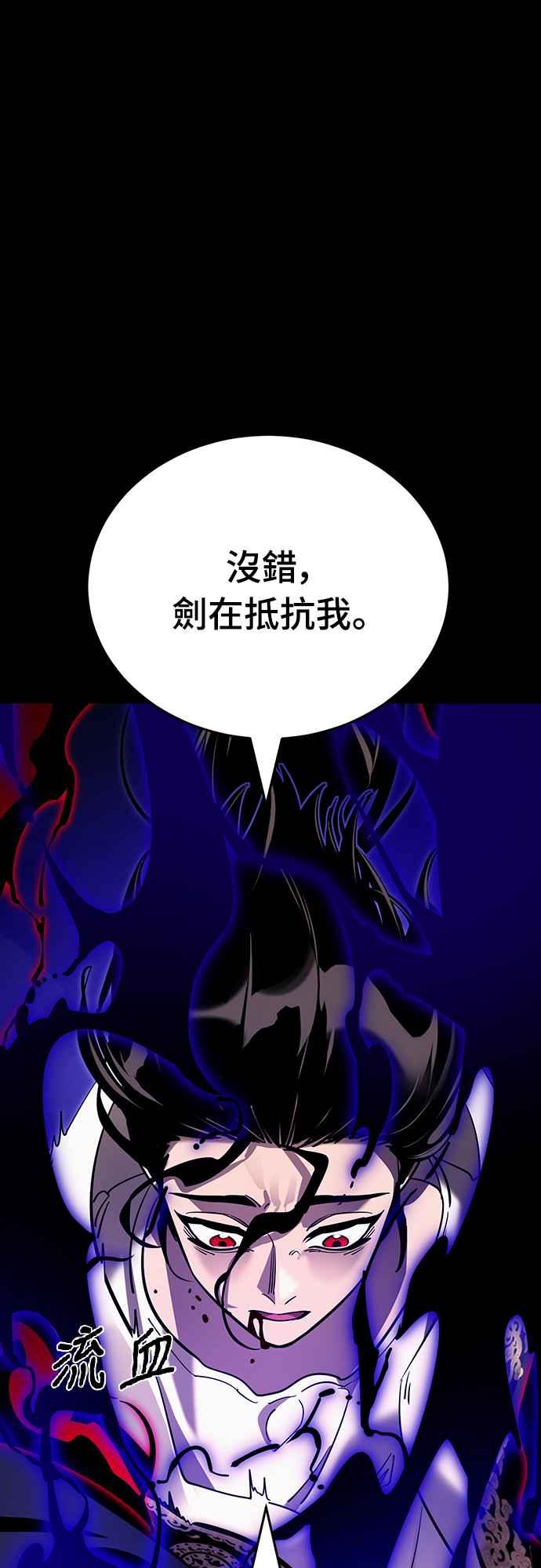 阎罗降临 - 第52话 - 第18张图