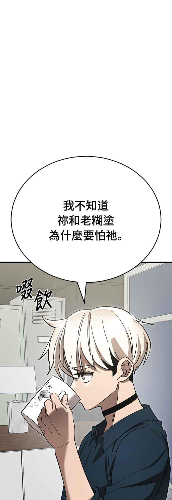 阎罗降临 - 第52话 - 第84张图