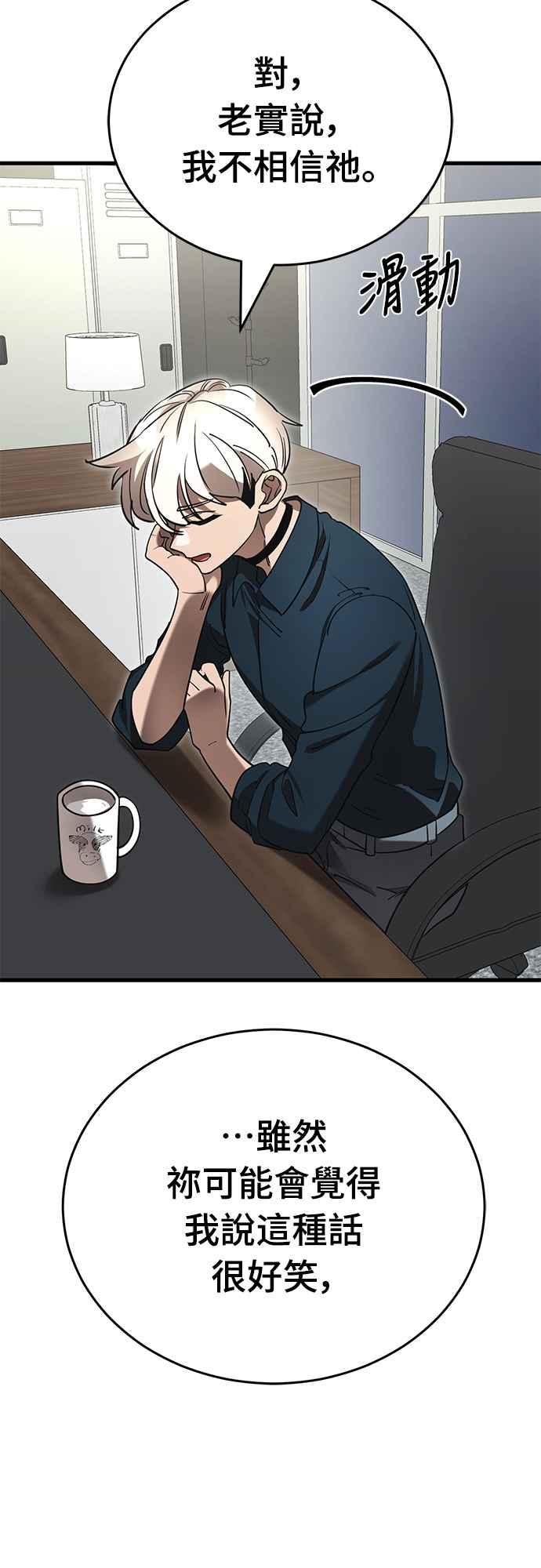 阎罗降临 - 第52话 - 第82张图