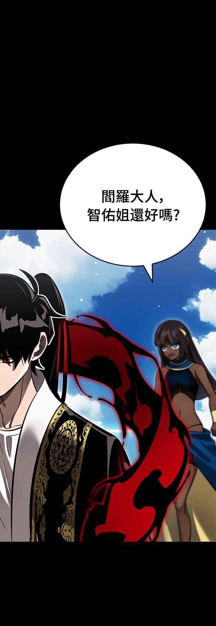 阎罗降临 - 第52话 - 第8张图