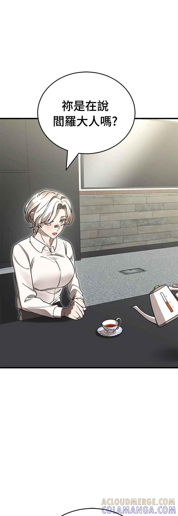 阎罗降临 - 第52话 - 第81张图