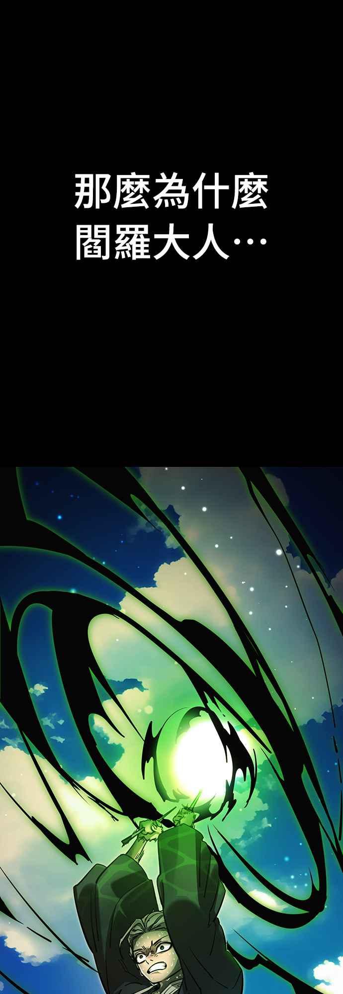 阎罗降临 - 第52话 - 第95张图