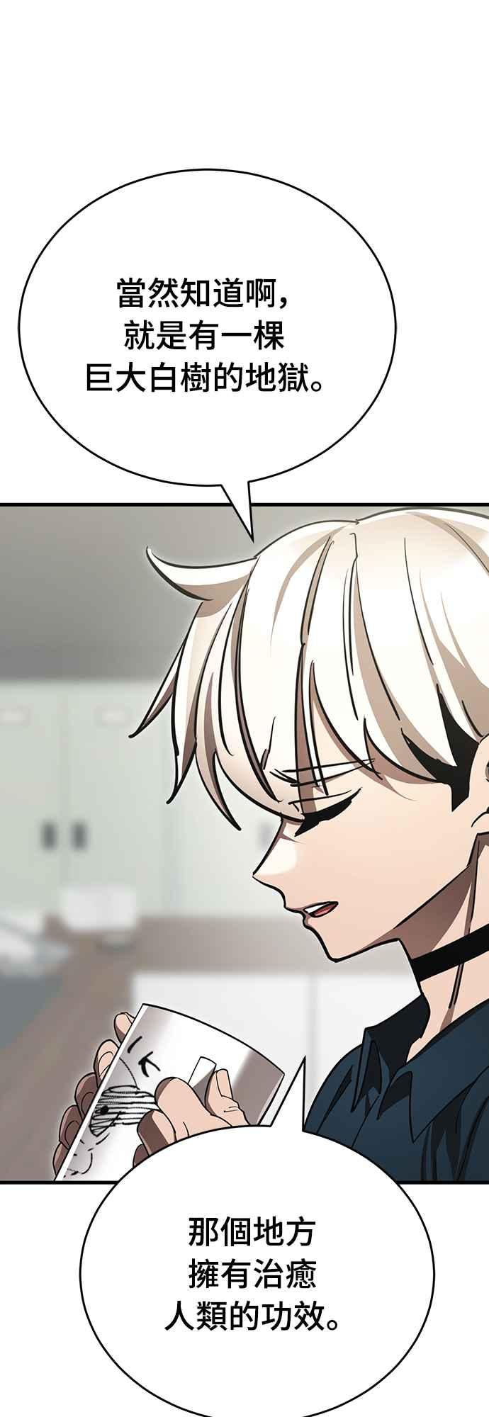 阎罗降临 - 第52话 - 第88张图