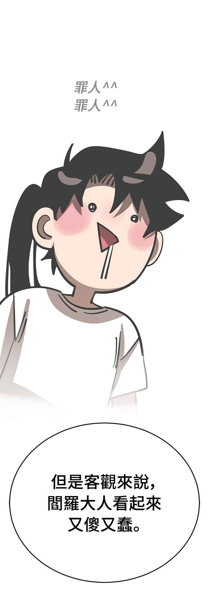 阎罗降临 - 第52话 - 第83张图