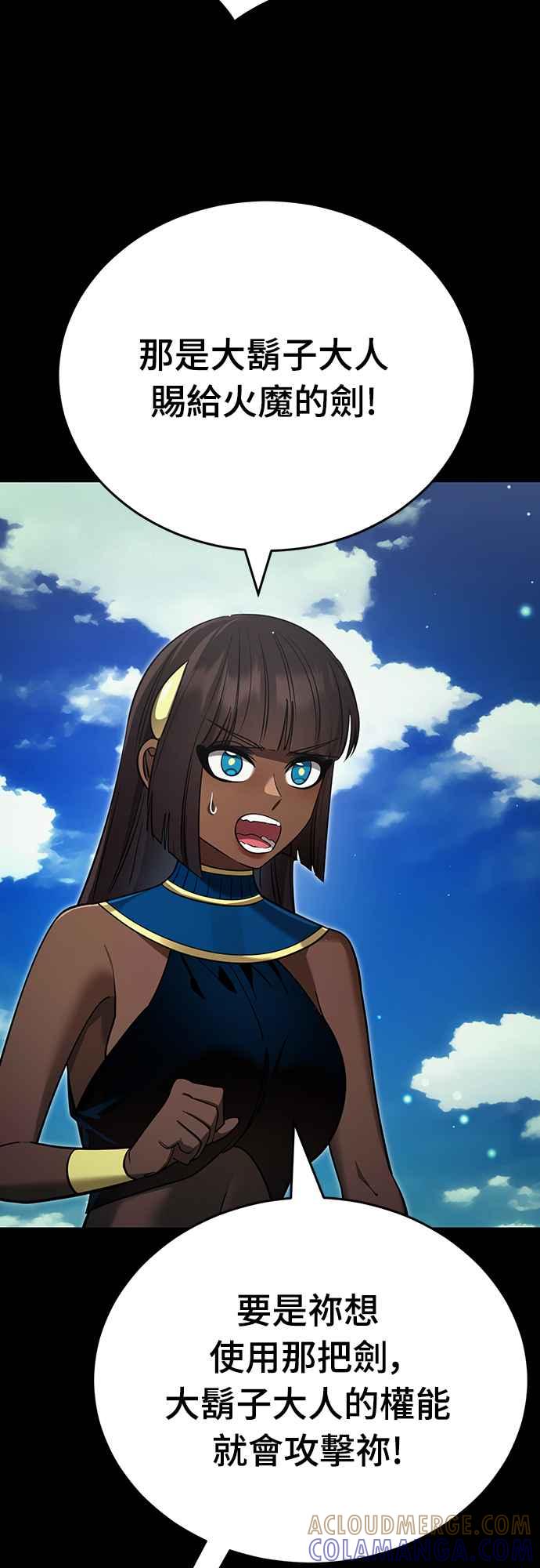 阎罗降临 - 第52话 - 第13张图