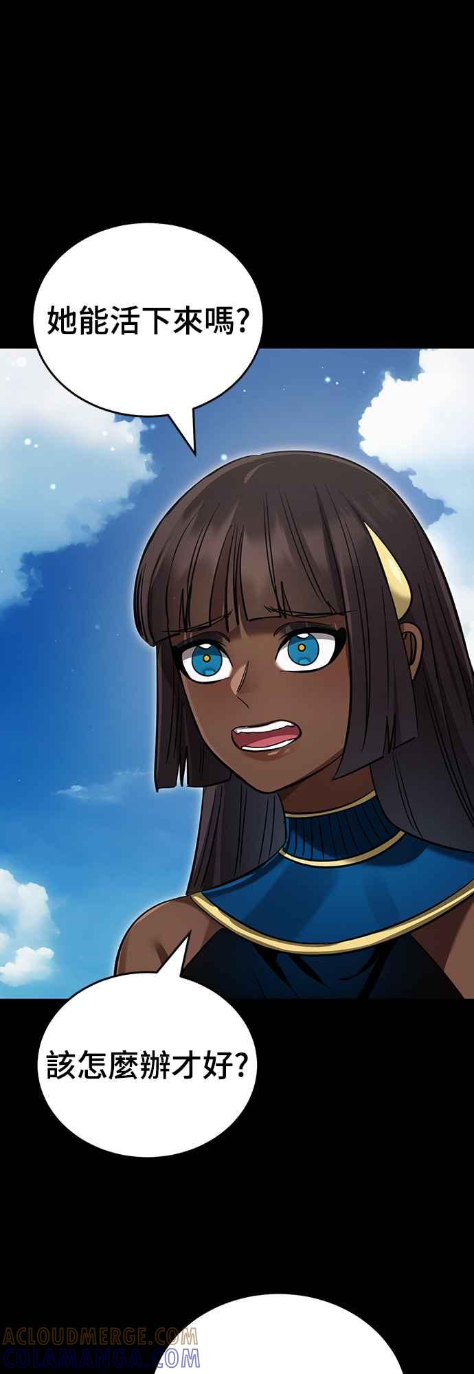 阎罗降临 - 第52话 - 第9张图