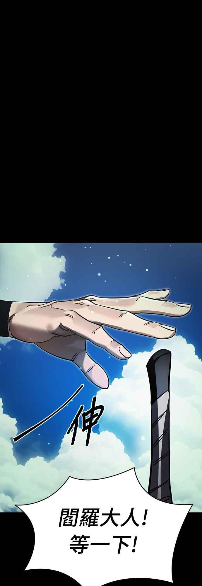 阎罗降临 - 第52话 - 第12张图