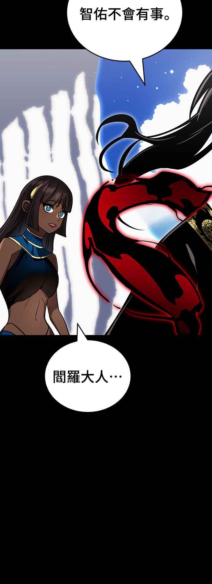 阎罗降临 - 第52话 - 第10张图