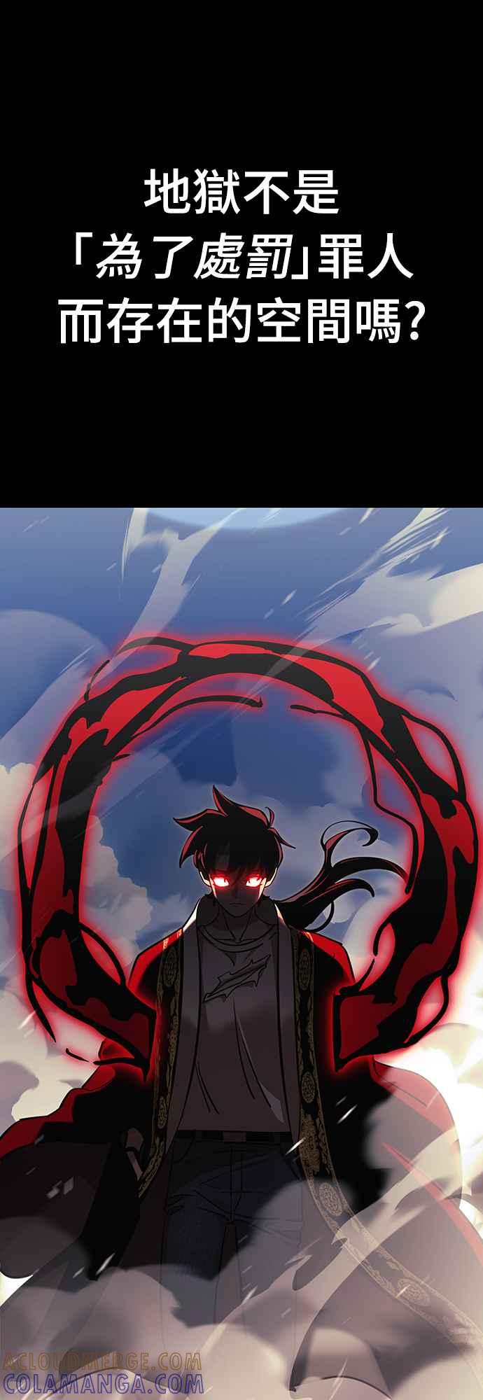 阎罗降临 - 第52话 - 第93张图