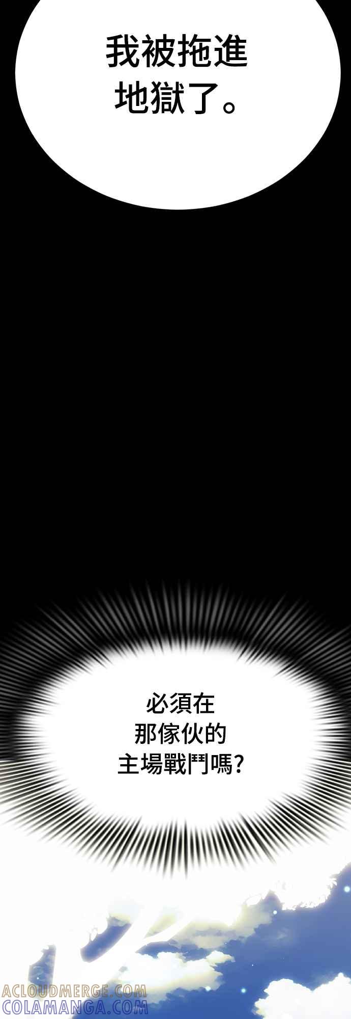 阎罗降临 - 第52话 - 第29张图