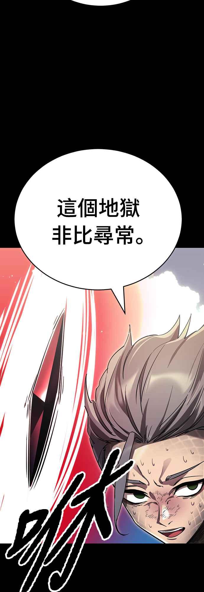 阎罗降临 - 第52话 - 第34张图