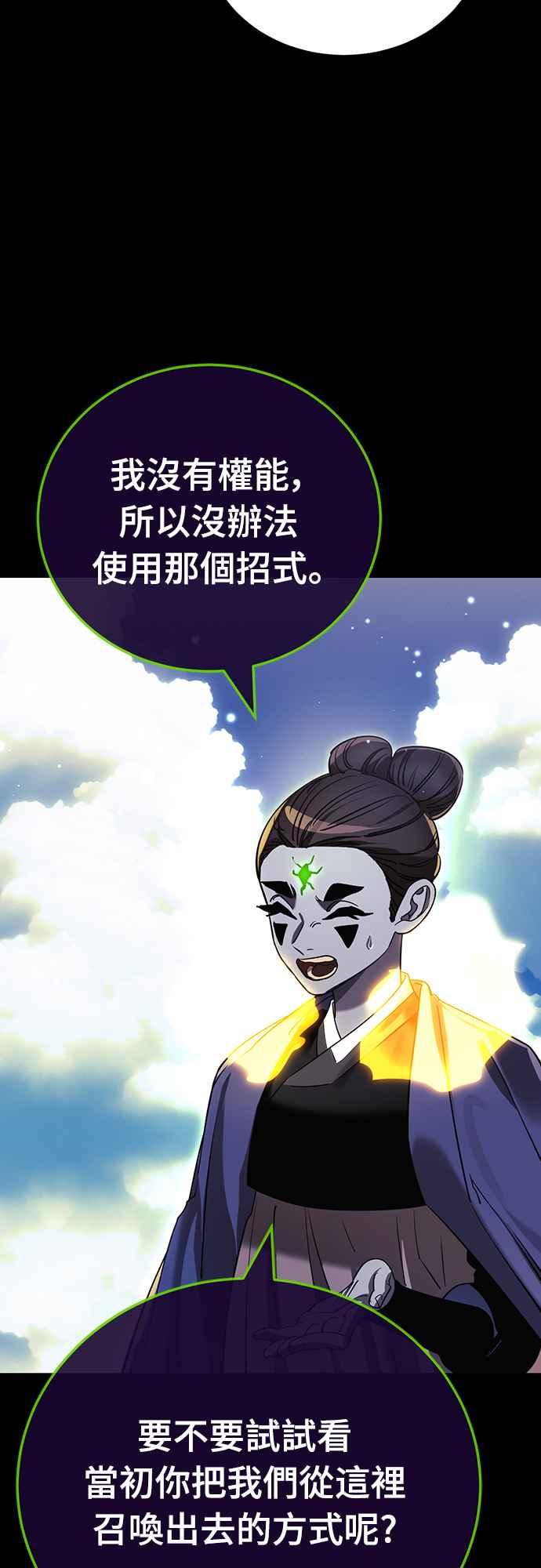 阎罗降临 - 第52话 - 第32张图