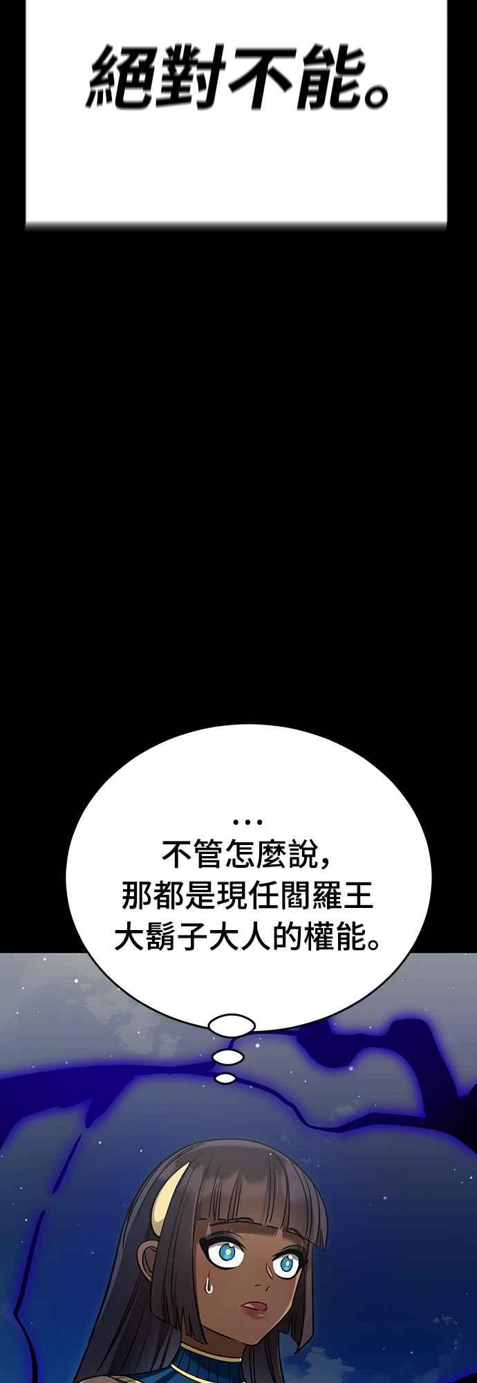 阎罗降临 - 第52话 - 第23张图