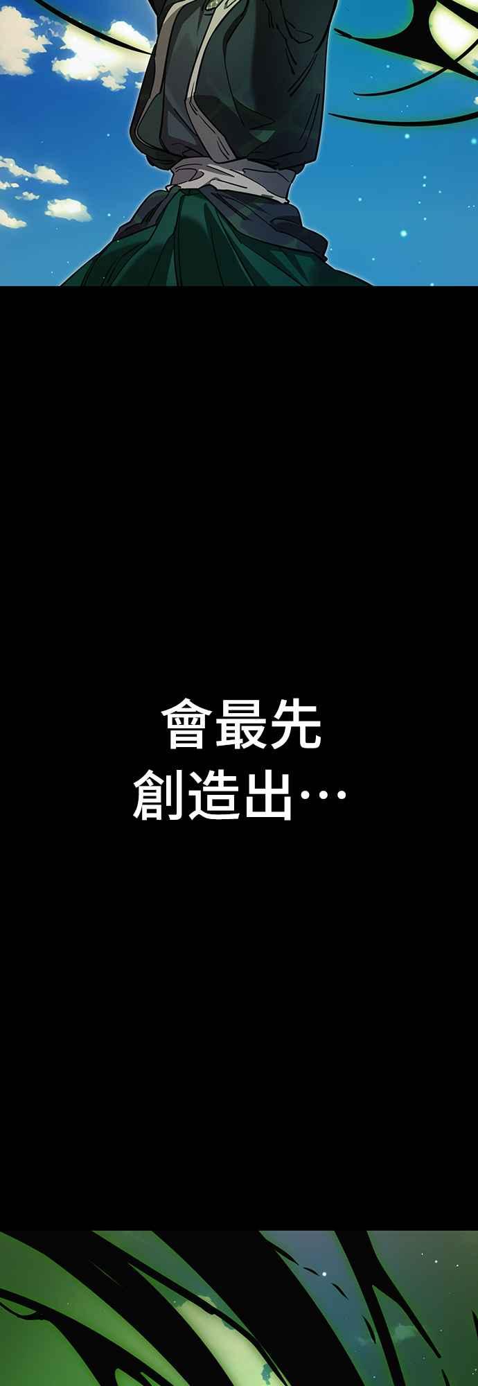 阎罗降临 - 第52话 - 第96张图