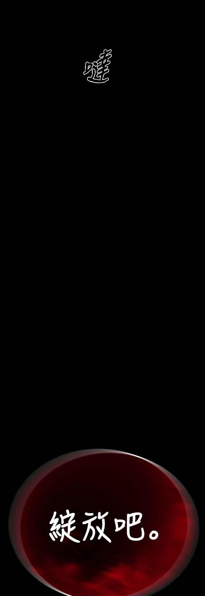 阎罗降临 - 第52话 - 第103张图