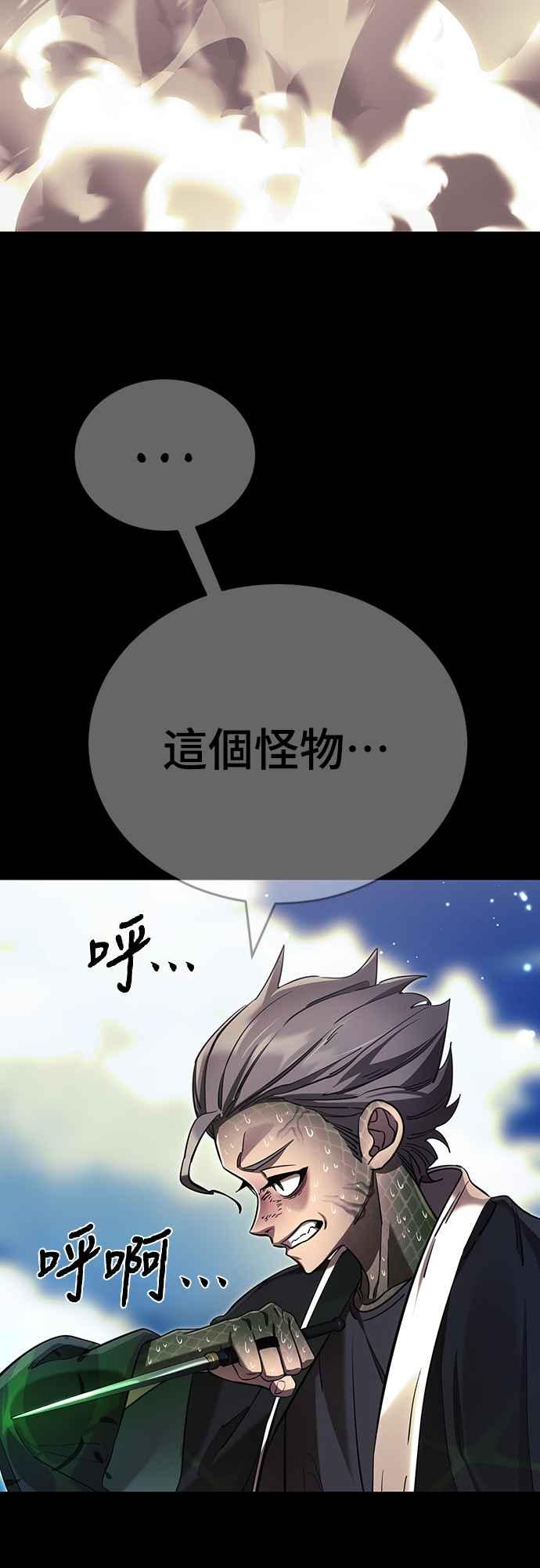 阎罗降临 - 第52话 - 第94张图