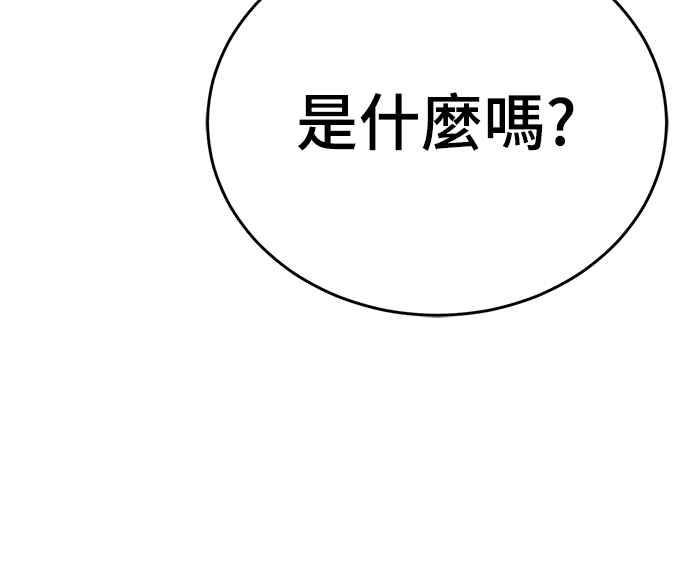 阎罗降临 - 第52话 - 第87张图