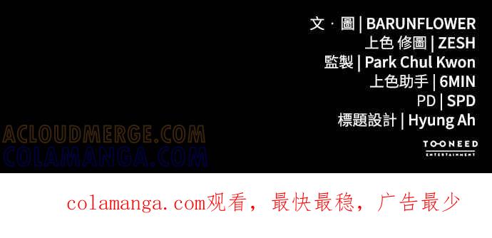 阎罗降临 - 第52话 - 第109张图